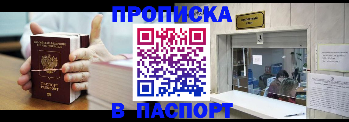 где прописаться в Буйнакске