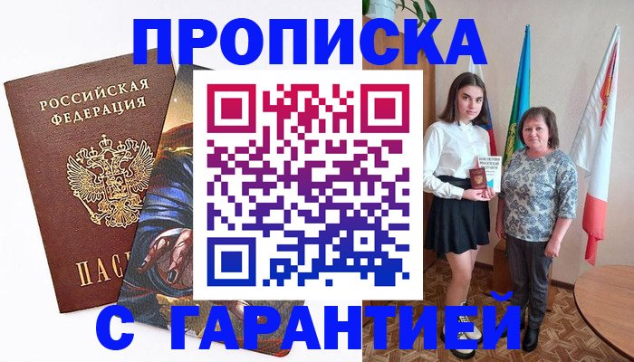 регистрация в Буйнакске