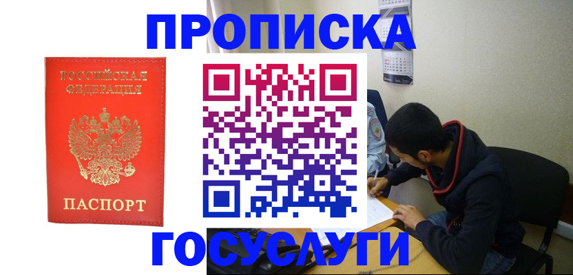 где прописаться в Буйнакске