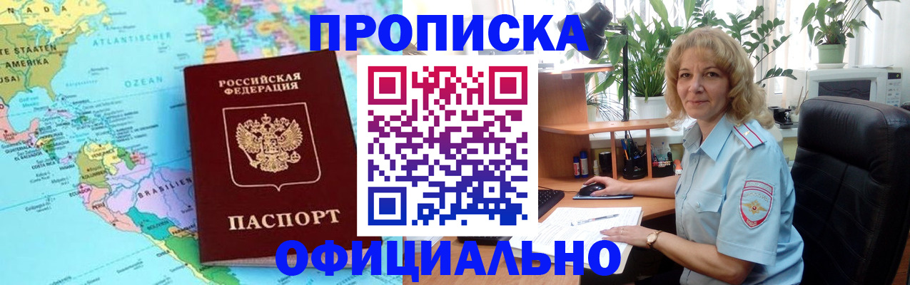 купить прописку в Буйнакске