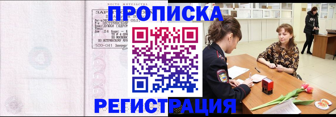 купить прописку в Буйнакске